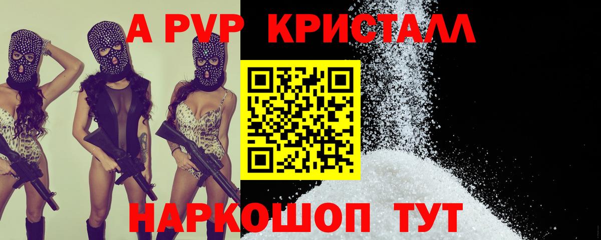 Alpha PVP кристаллы  магазин продажи   Вход с VPN  Белая Калитва  А ПВП мука  А ПВП СК КРИС 