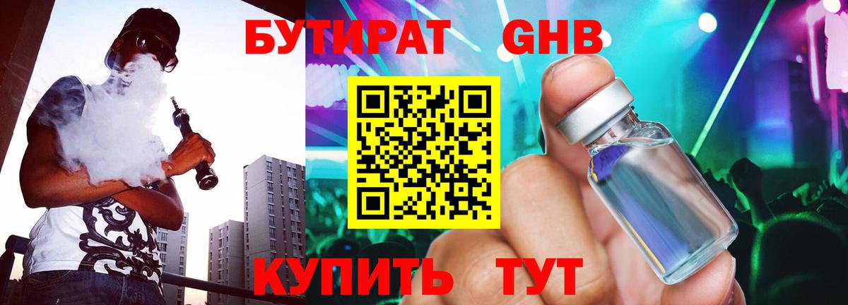 Бутират BDO Белая Калитва