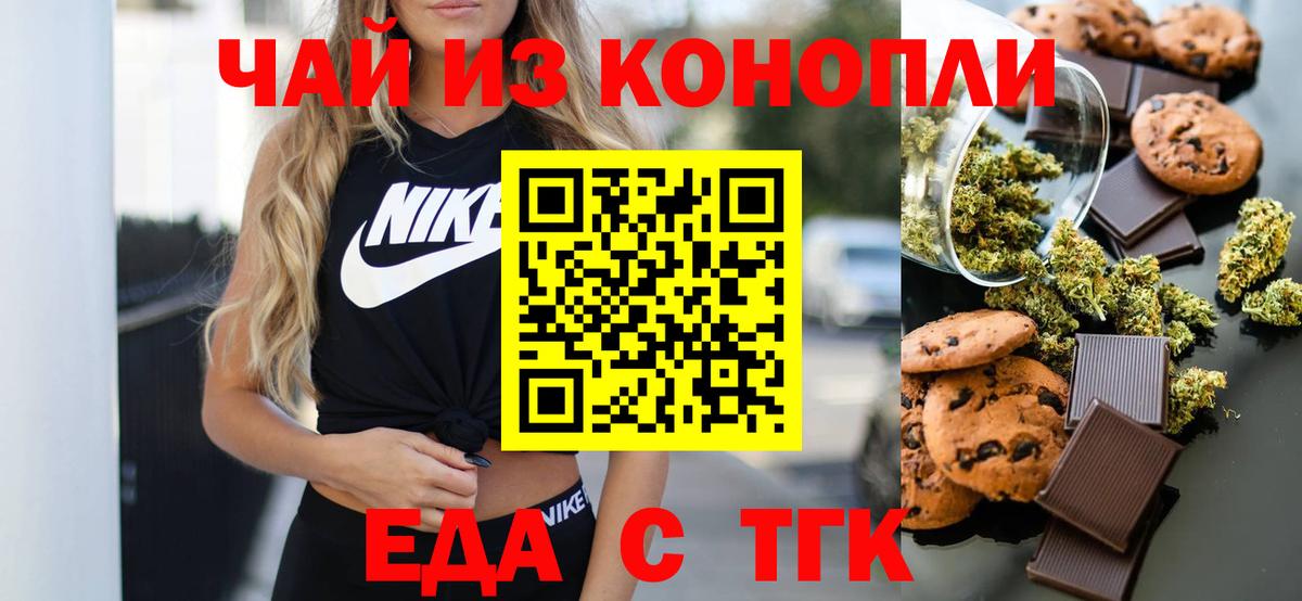 Белая Калитва  Печенье с ТГК конопля  Вход с VPN 