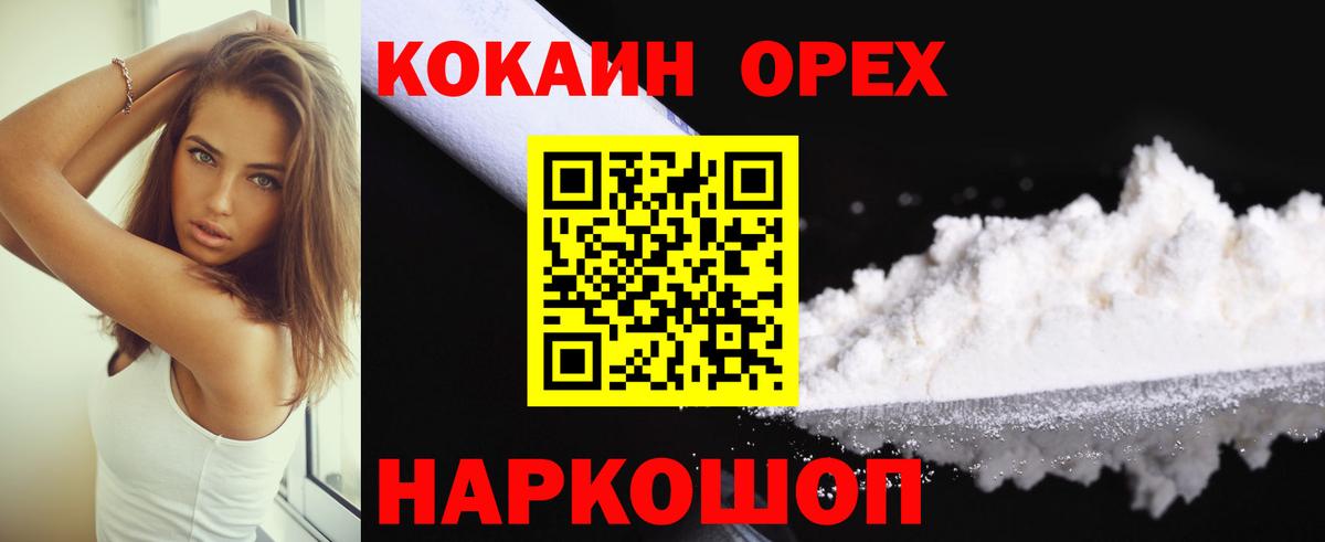 Белая Калитва  COCAIN FishScale  Вход с VPN  Кокаин 99% 