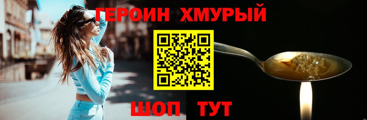 Героин VHQ Белая Калитва