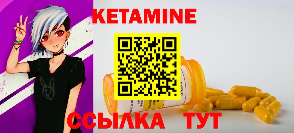 КЕТАМИН ketamine Белая Калитва