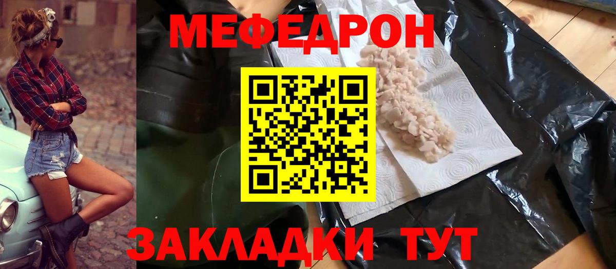 Мефедрон мука Белая Калитва