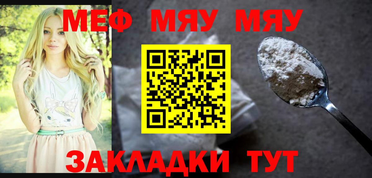 Мефедрон мяу мяу  МЕФ  Белая Калитва  МЯУ-МЯУ  Вход с VPN  МЯУ-МЯУ мука 