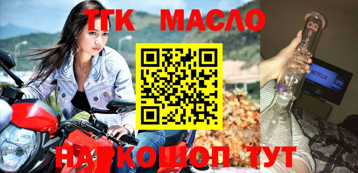 ТГК гашишное масло  ТГК гашишное масло  Вход с VPN  Белая Калитва 